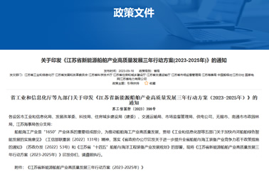 Support the new energy ship industry, Jiangsu issued a new plan